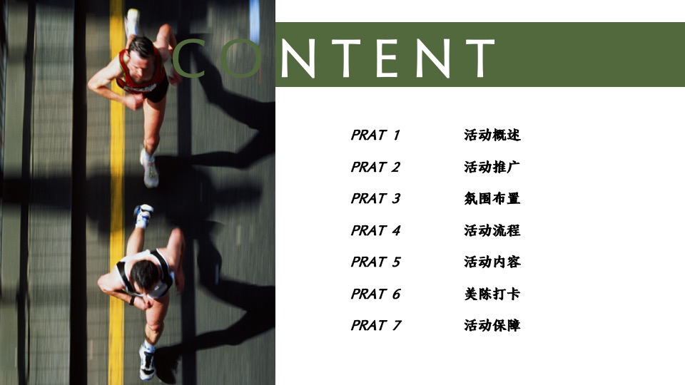 文旅景区春季趣味跑运动（恣意春日 放肆“趣”跑主题）活动策划方案