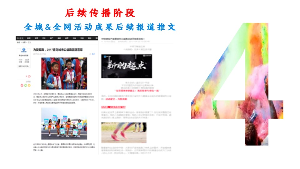 文旅景区春季趣味跑运动（恣意春日 放肆“趣”跑主题）活动策划方案