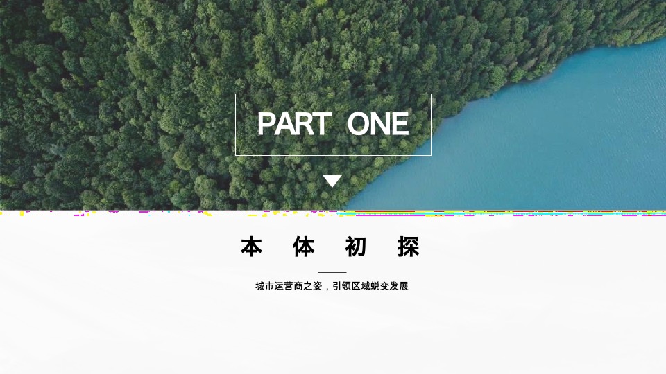 武汉华侨城欢乐天际项目营销策略报告-易居技术标