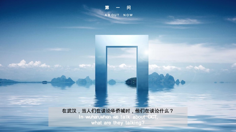 武汉华侨城欢乐天际项目营销策略报告-易居技术标