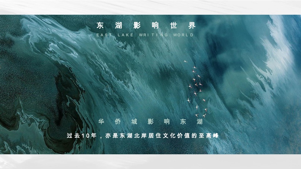 武汉华侨城欢乐天际项目营销策略报告-易居技术标
