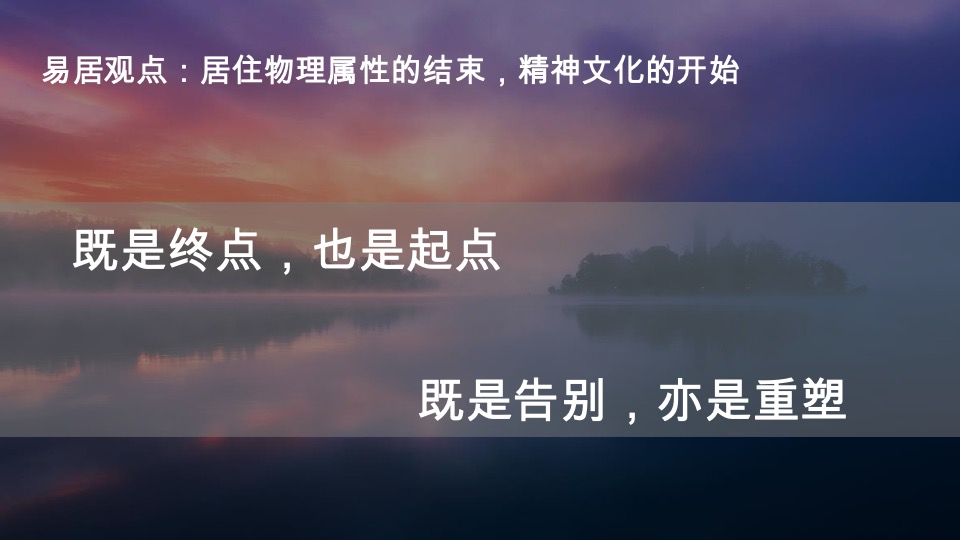 武汉华侨城欢乐天际项目营销策略报告-易居技术标