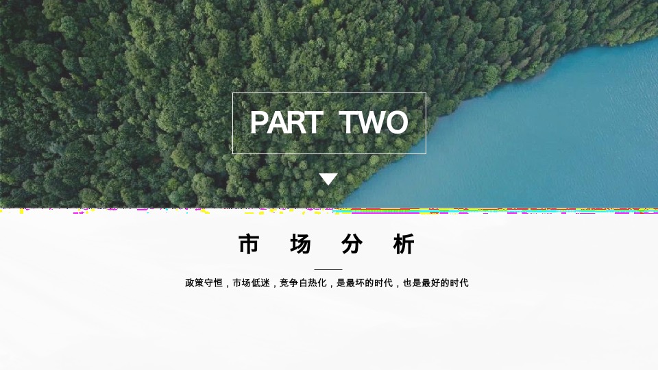 武汉华侨城欢乐天际项目营销策略报告-易居技术标