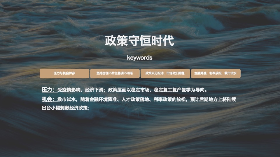武汉华侨城欢乐天际项目营销策略报告-易居技术标