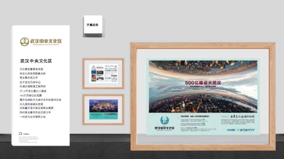 武汉万达御湖汉印核心策略及整合推广案（中标稿）
