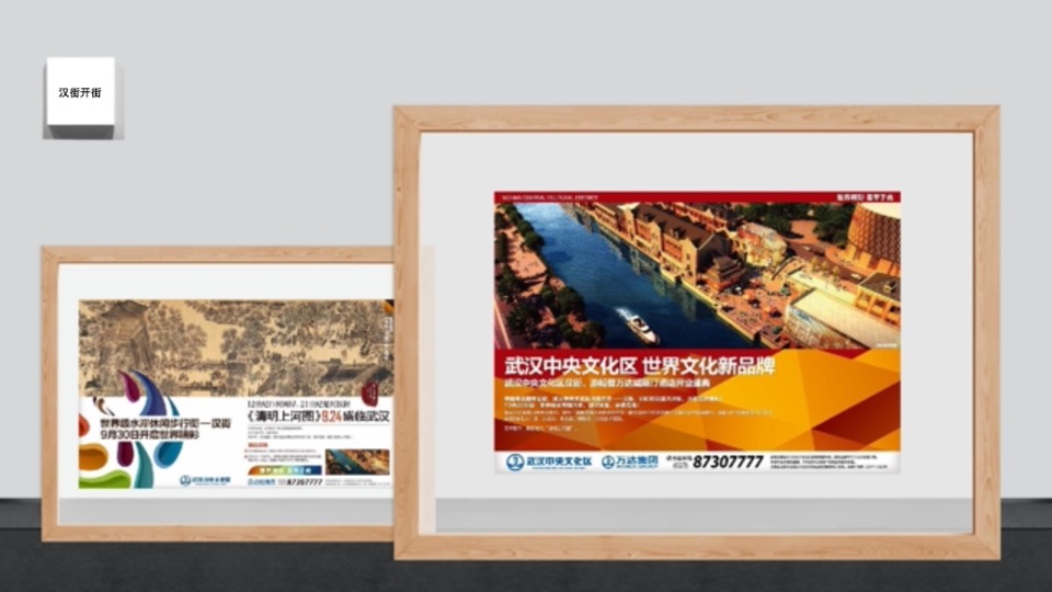 武汉万达御湖汉印核心策略及整合推广案（中标稿）