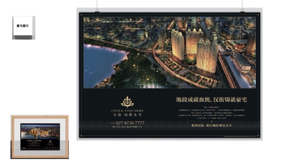 武汉万达御湖汉印核心策略及整合推广案（中标稿）