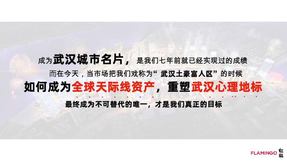 武汉万达御湖汉印核心策略及整合推广案（中标稿）