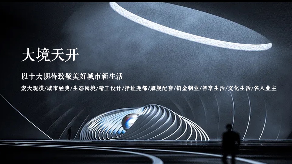 地产品牌新品发布会（世界“境”在此主题）活动策划方案