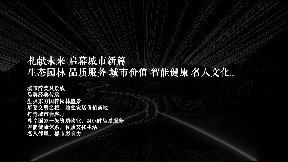 地产品牌新品发布会（世界“境”在此主题）活动策划方案