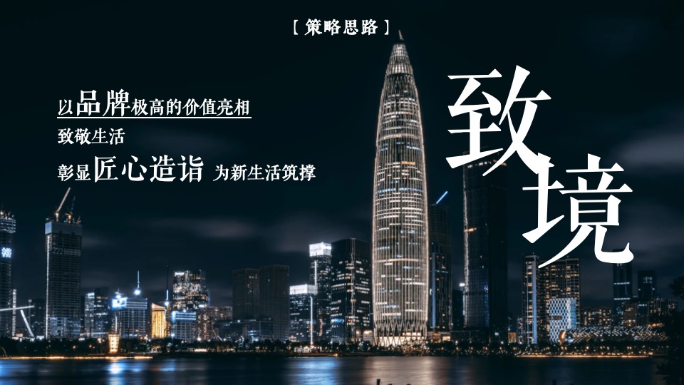 地产品牌新品发布会（世界“境”在此主题）活动策划方案