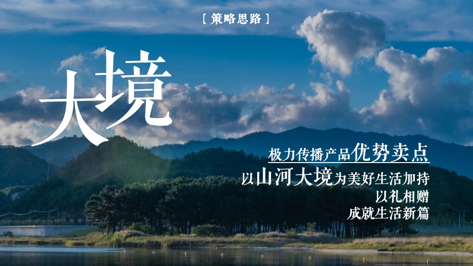 地产品牌新品发布会（世界“境”在此主题）活动策划方案