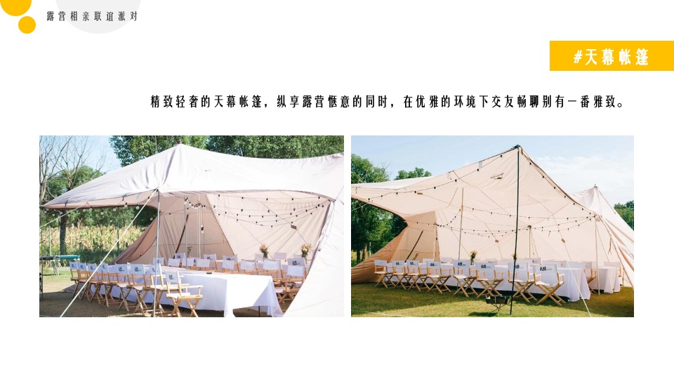 地产项目春日露营相亲联谊派对（趣露营·趣约会主题）活动策划方案