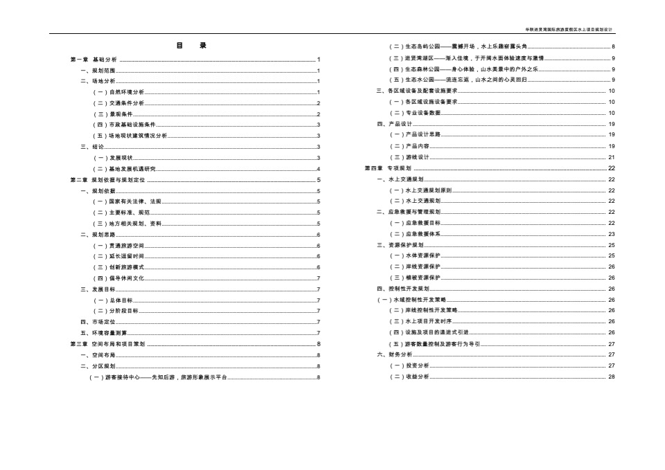 浙江杭州千岛湖水上项目说明书