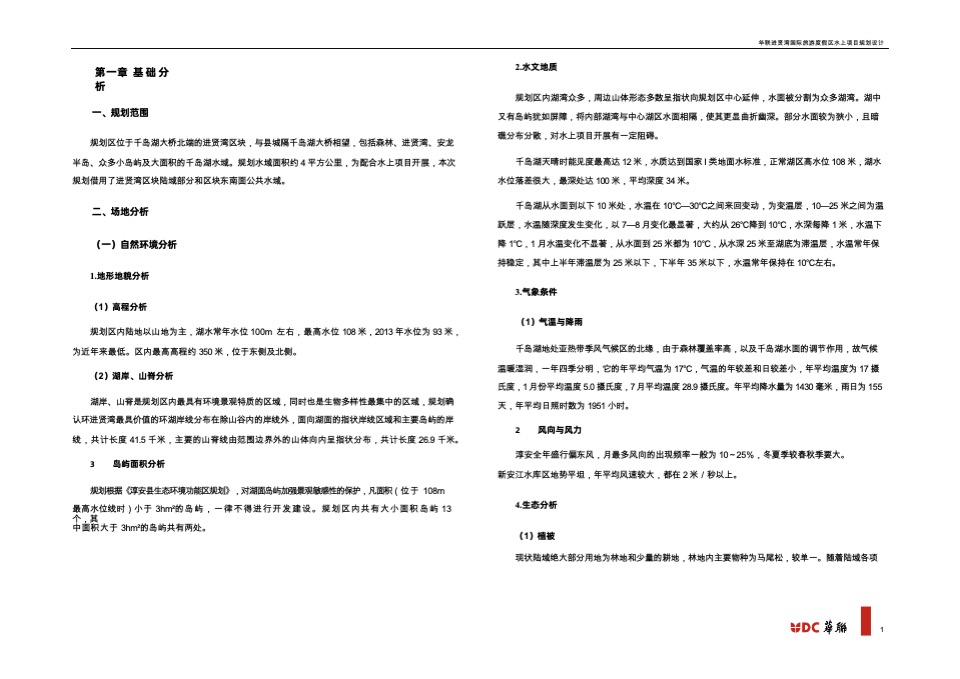 浙江杭州千岛湖水上项目说明书