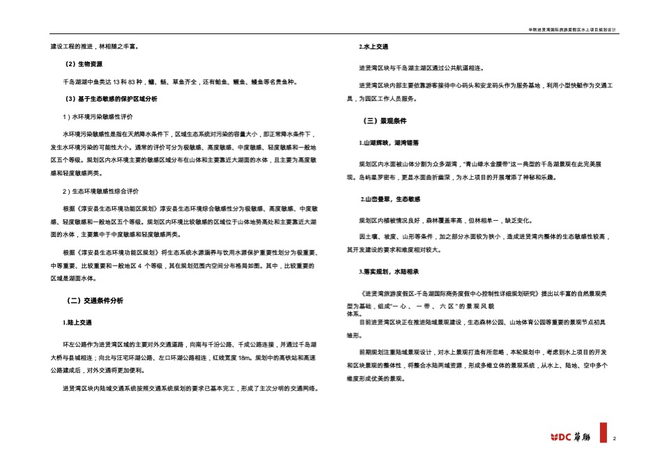 浙江杭州千岛湖水上项目说明书