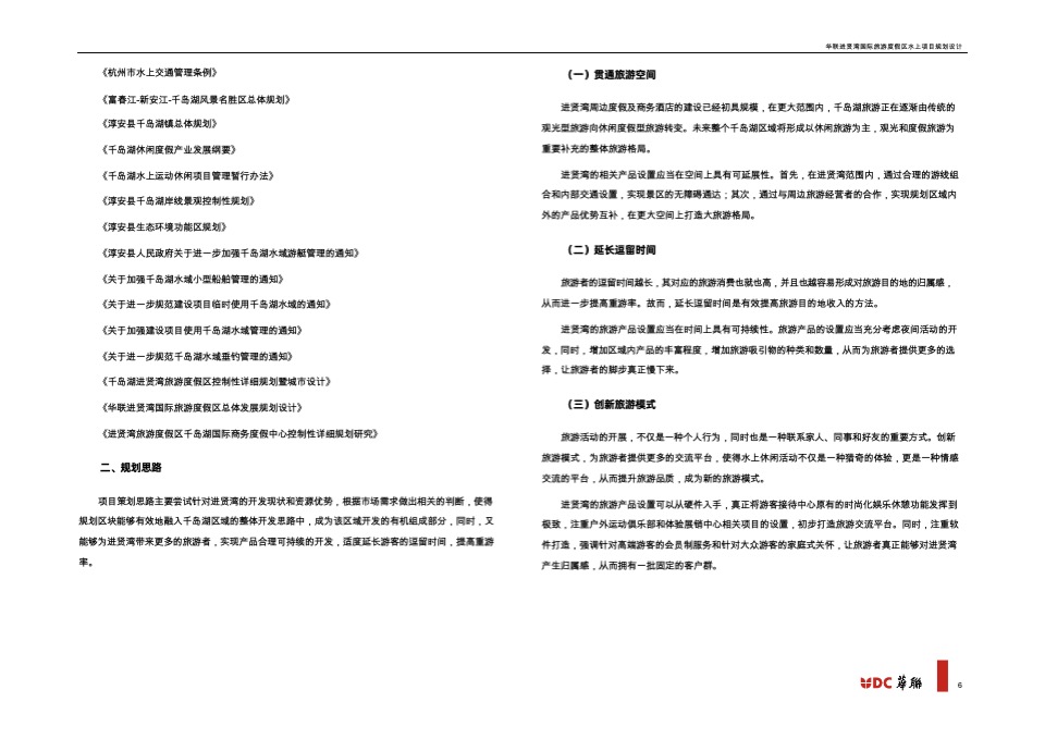 浙江杭州千岛湖水上项目说明书