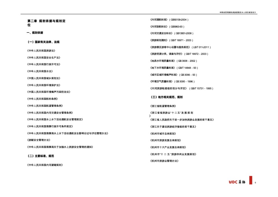 浙江杭州千岛湖水上项目说明书