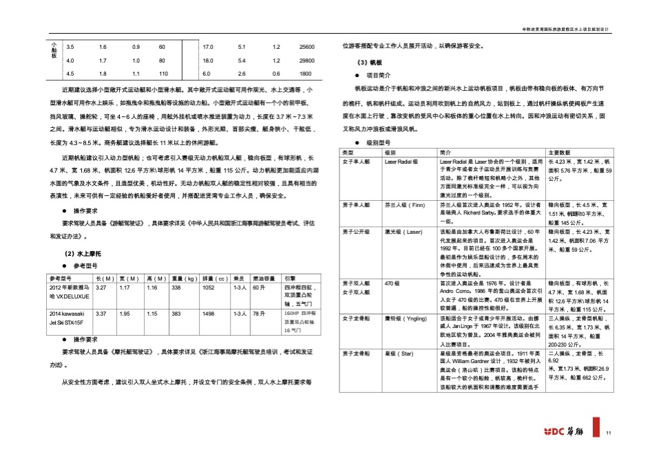 浙江杭州千岛湖水上项目说明书