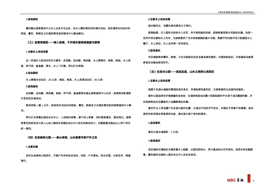 浙江杭州千岛湖水上项目说明书