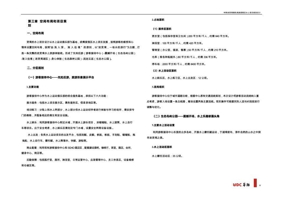 浙江杭州千岛湖水上项目说明书