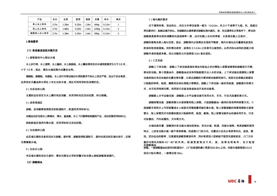 浙江杭州千岛湖水上项目说明书