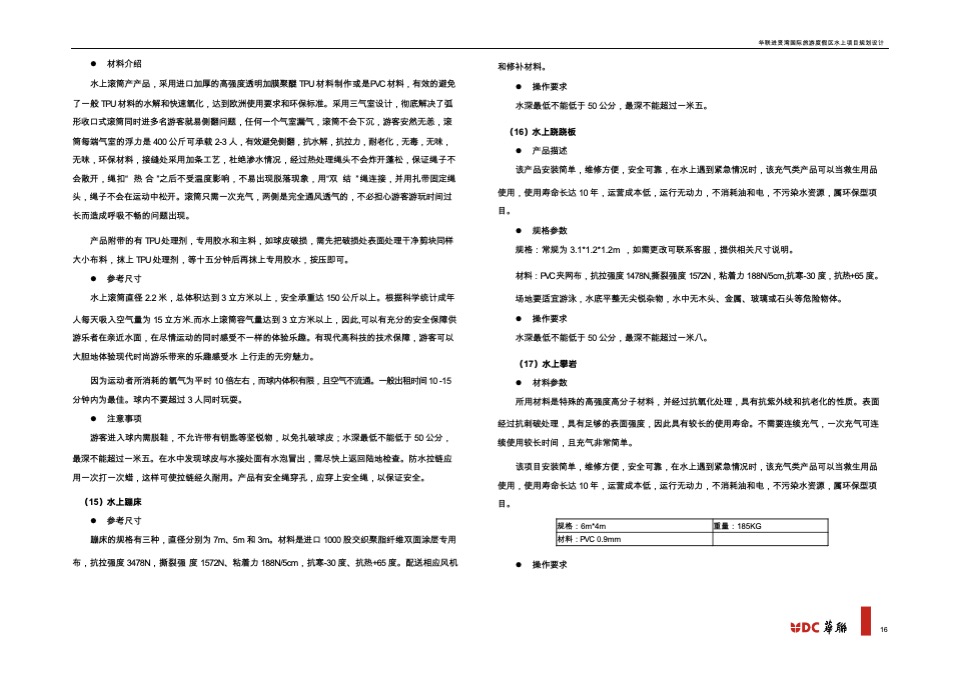 浙江杭州千岛湖水上项目说明书