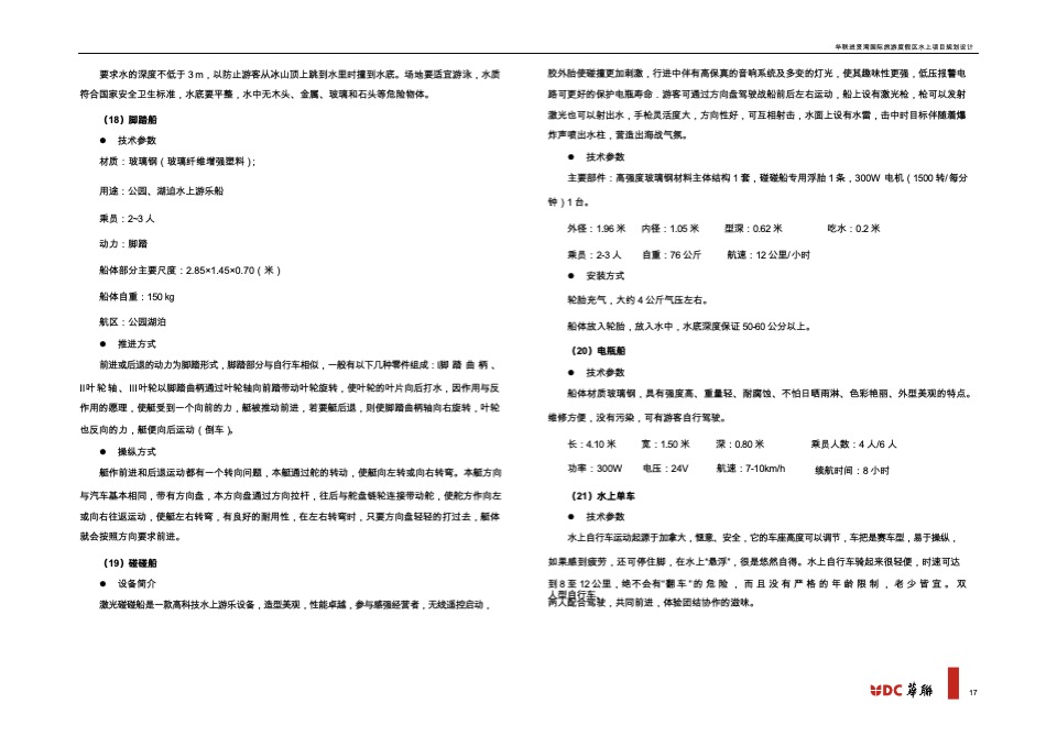 浙江杭州千岛湖水上项目说明书