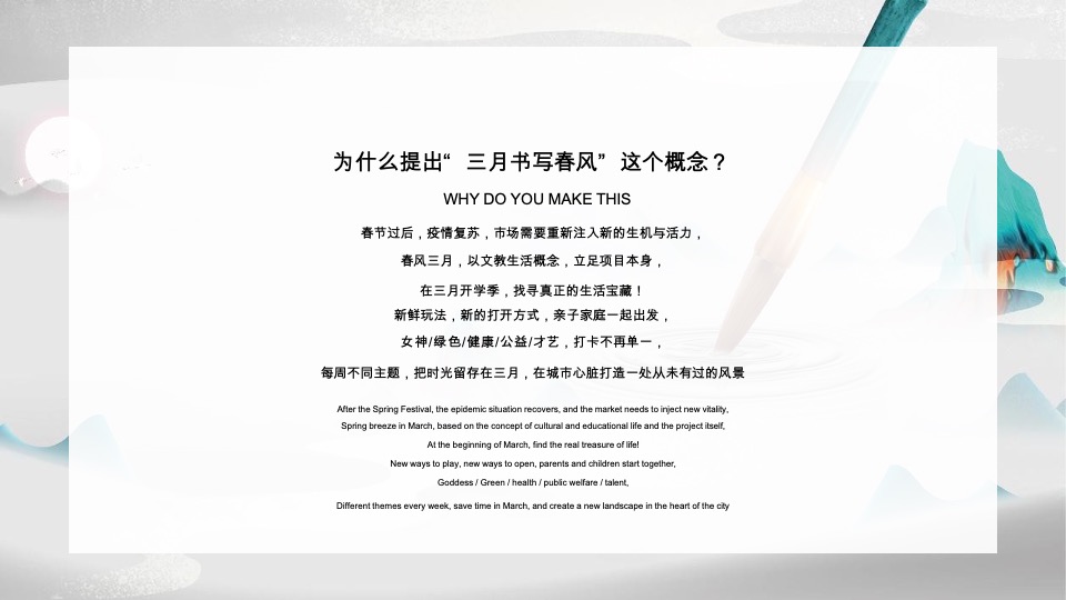 招商文璟苑#书写春风·恰逢3月#主题活动策划案