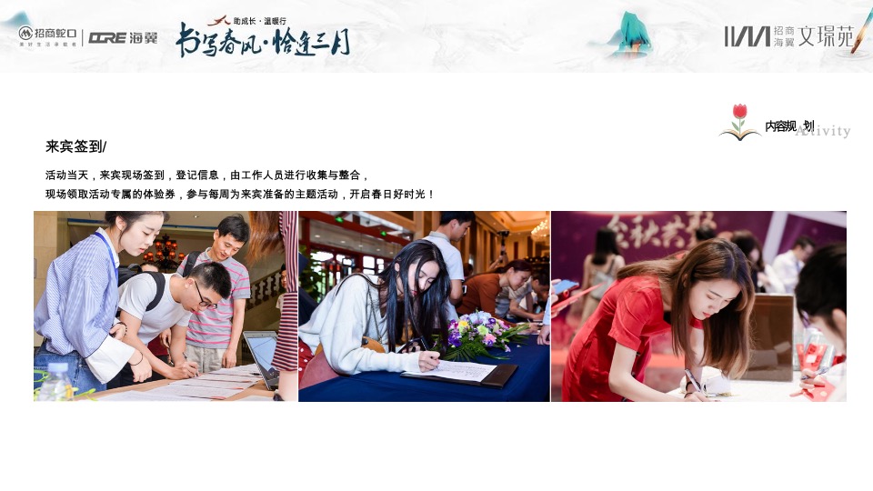 招商文璟苑#书写春风·恰逢3月#主题活动策划案