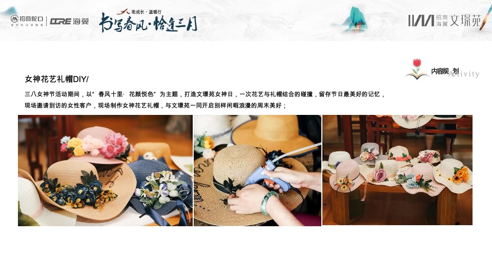 招商文璟苑#书写春风·恰逢3月#主题活动策划案
