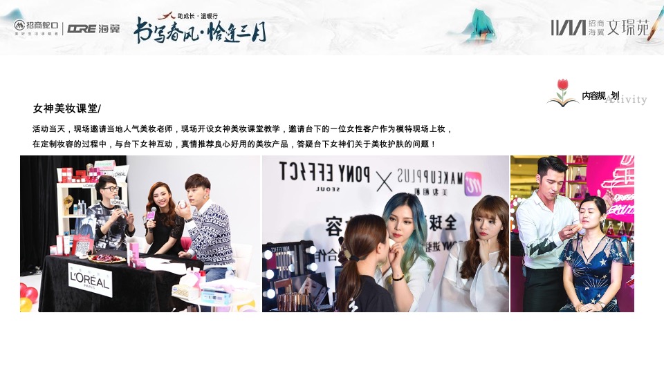 招商文璟苑#书写春风·恰逢3月#主题活动策划案