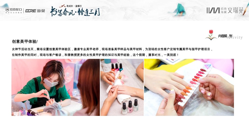 招商文璟苑#书写春风·恰逢3月#主题活动策划案
