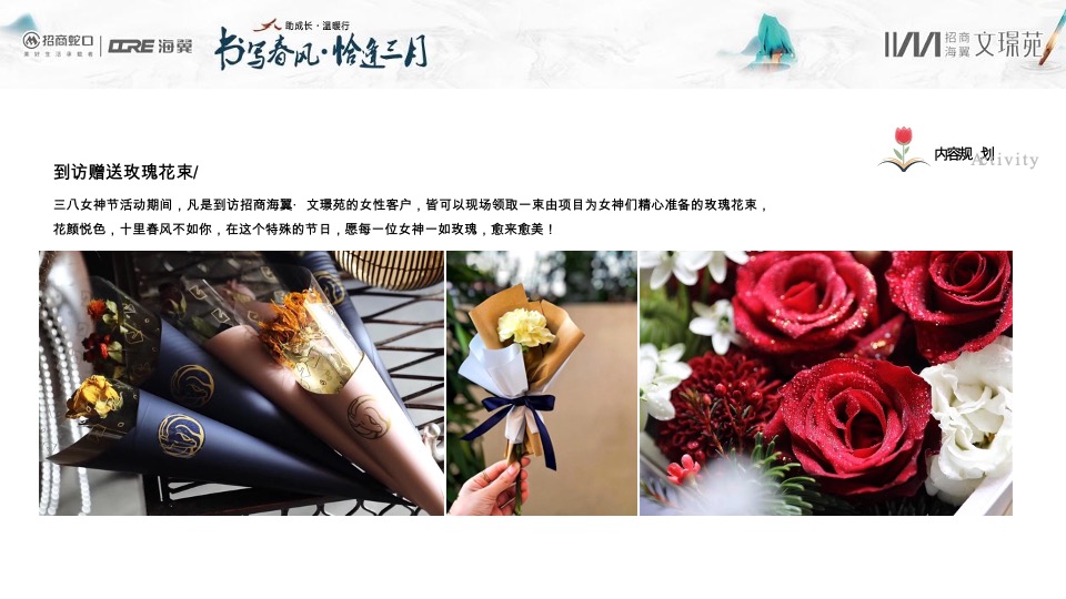 招商文璟苑#书写春风·恰逢3月#主题活动策划案