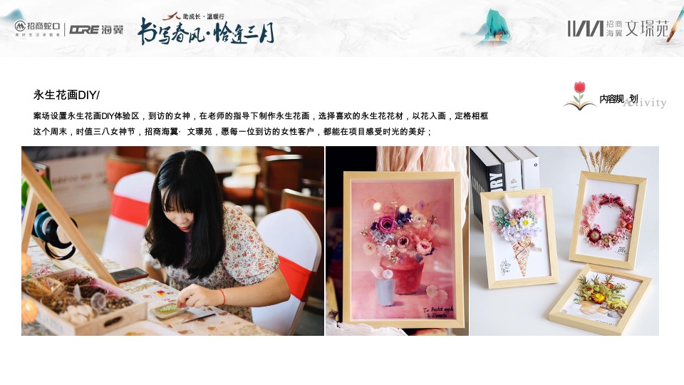 招商文璟苑#书写春风·恰逢3月#主题活动策划案