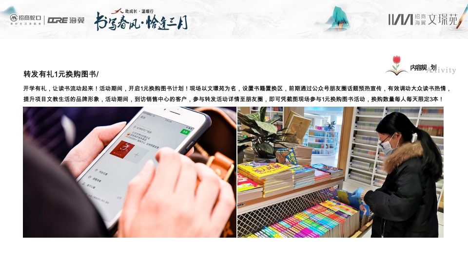 招商文璟苑#书写春风·恰逢3月#主题活动策划案