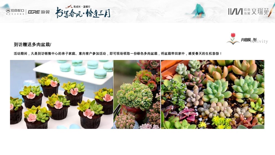 招商文璟苑#书写春风·恰逢3月#主题活动策划案