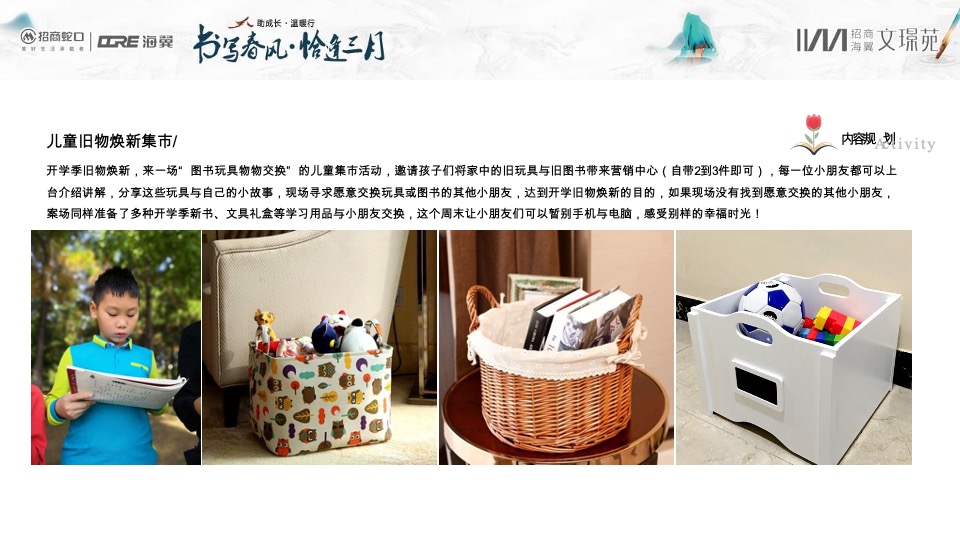 招商文璟苑#书写春风·恰逢3月#主题活动策划案