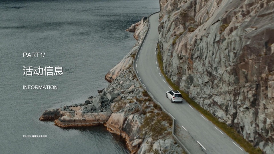 汽车品牌豪华车型车主私享会（阔境人生主题）活动策划方案