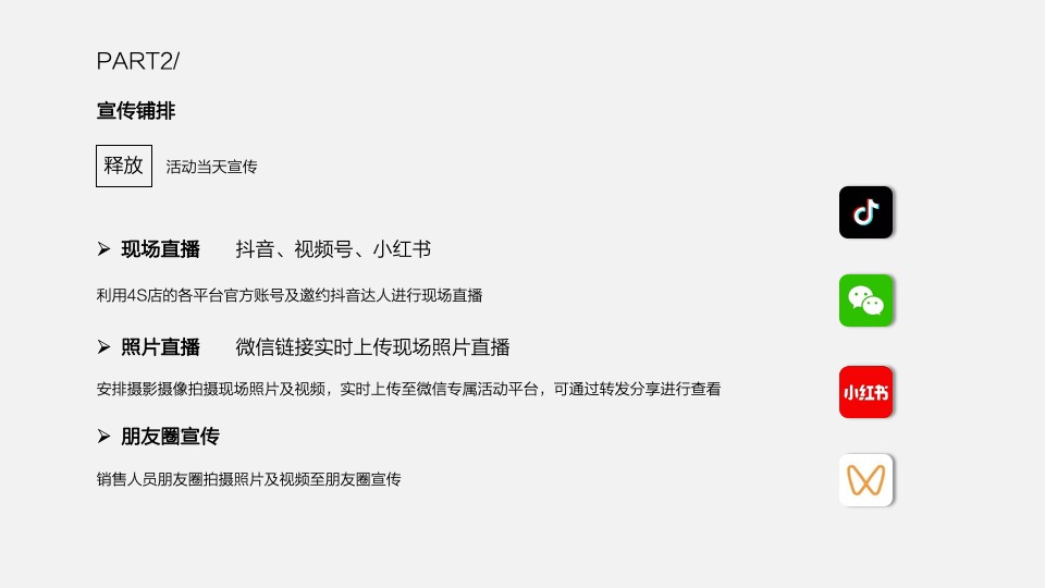 汽车品牌豪华车型车主私享会（阔境人生主题）活动策划方案