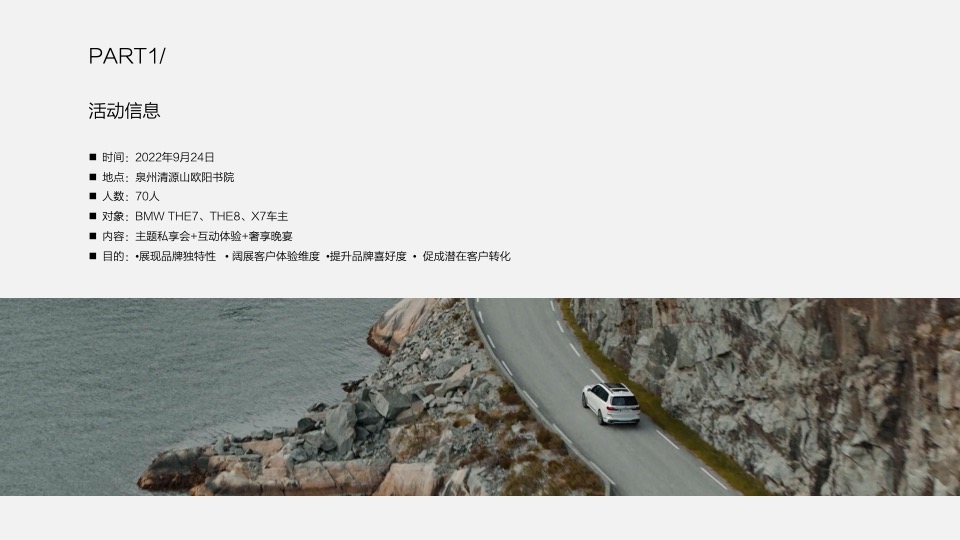 汽车品牌豪华车型车主私享会（阔境人生主题）活动策划方案