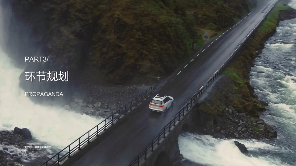 汽车品牌豪华车型车主私享会（阔境人生主题）活动策划方案