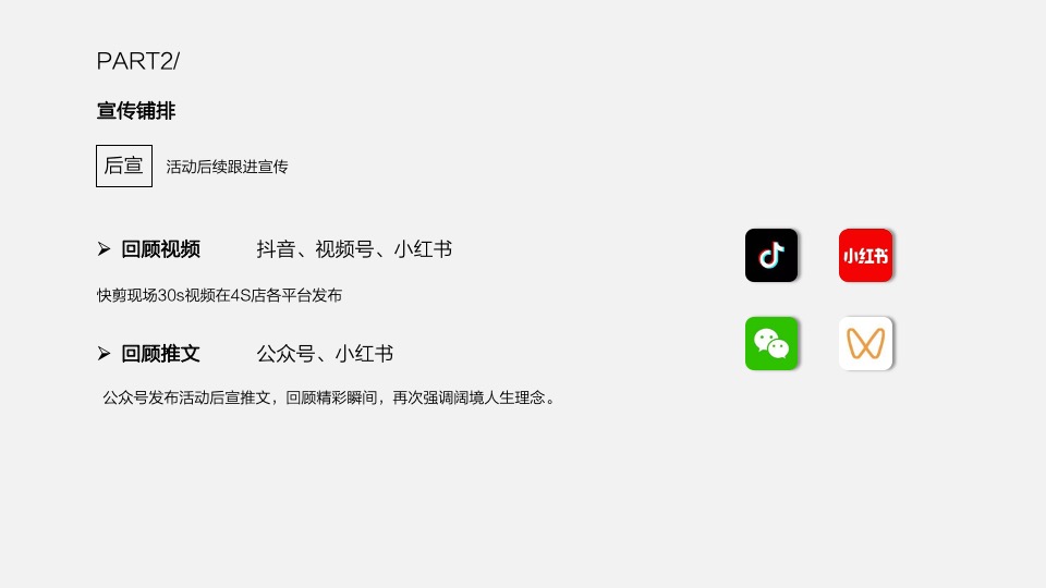 汽车品牌豪华车型车主私享会（阔境人生主题）活动策划方案