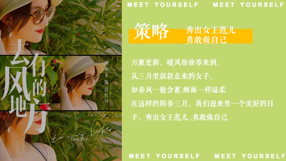 地产项目女神节主题露营（去有风的地方主题）活动策划方案