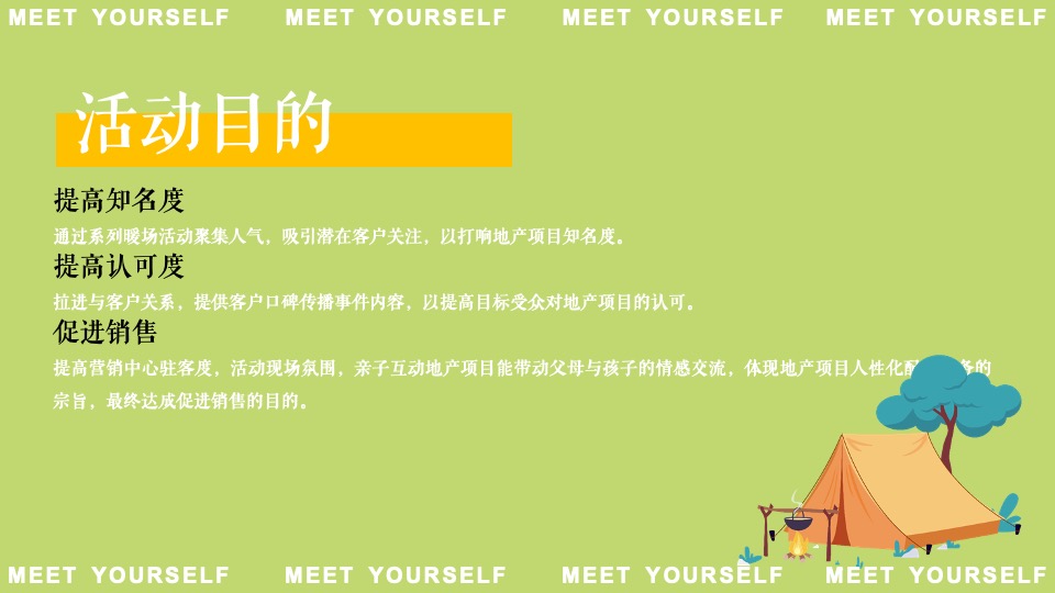 地产项目女神节主题露营（去有风的地方主题）活动策划方案