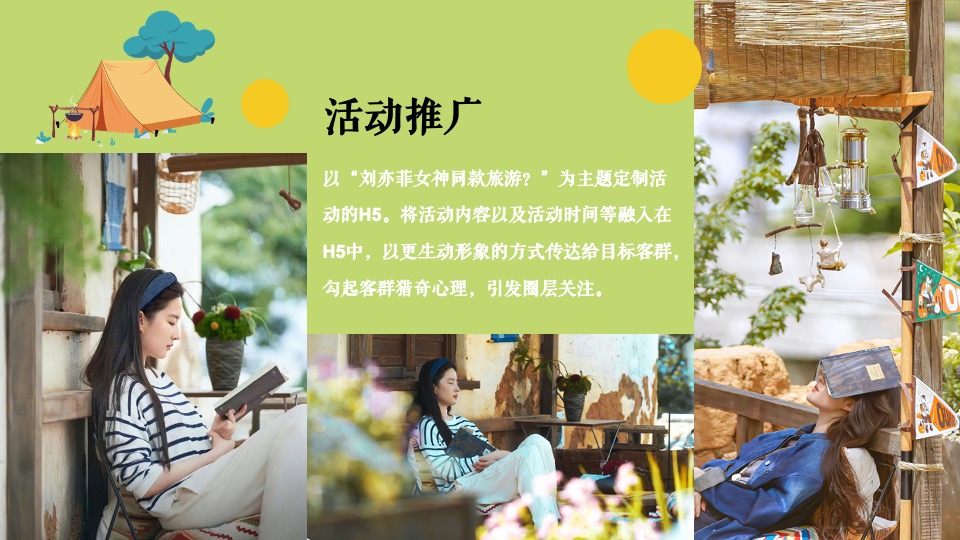 地产项目女神节主题露营（去有风的地方主题）活动策划方案