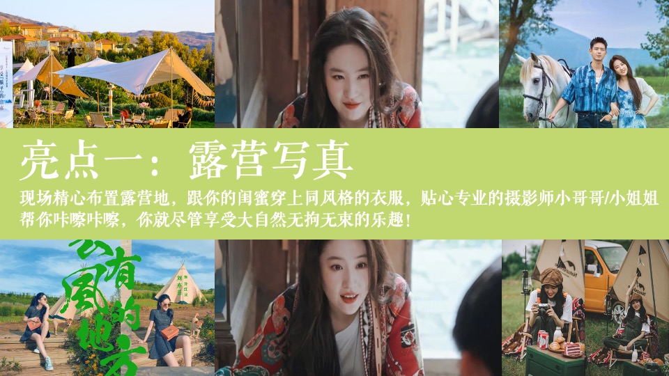 地产项目女神节主题露营（去有风的地方主题）活动策划方案