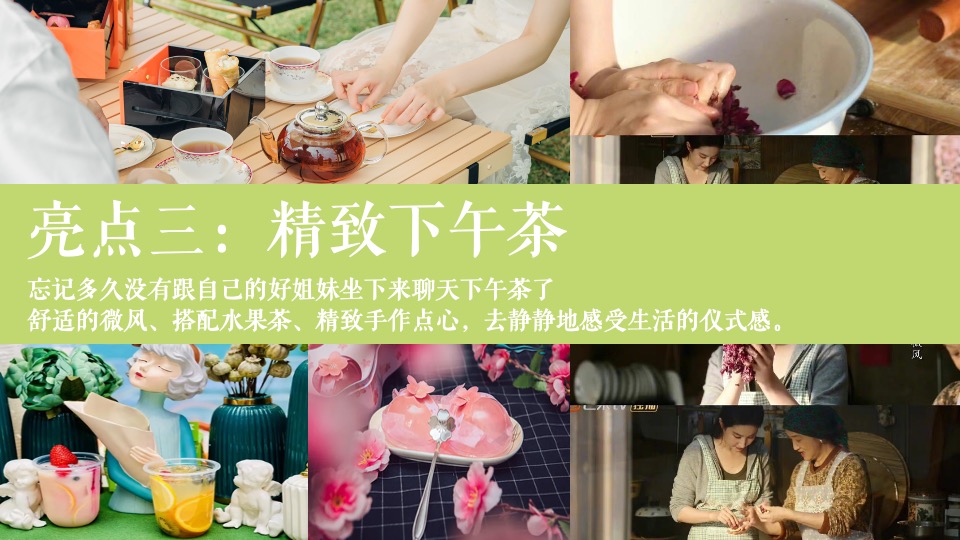 地产项目女神节主题露营（去有风的地方主题）活动策划方案