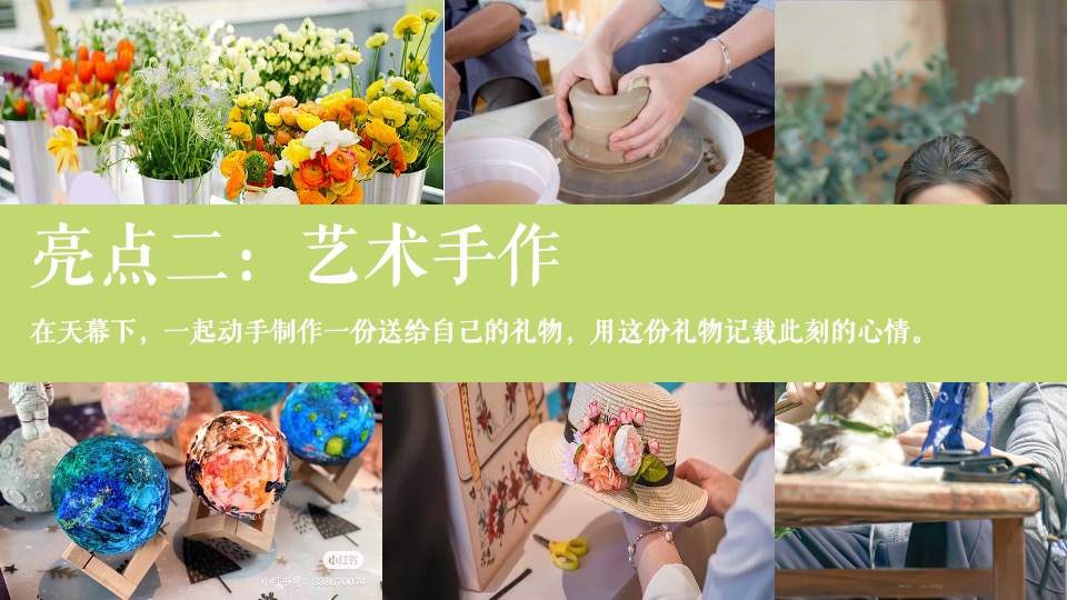 地产项目女神节主题露营（去有风的地方主题）活动策划方案