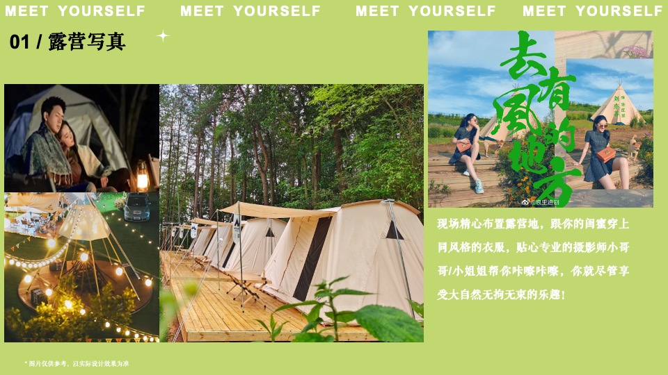 地产项目女神节主题露营（去有风的地方主题）活动策划方案